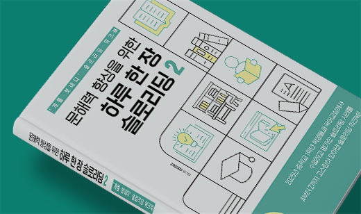 ‘문해력 향상을 위한 하루 한 장 슬로리딩 2’가 YES24에서 46위를 기록했습니다. | YES24 독서/비평 46위