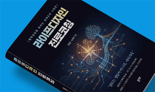 2026년 04월 기준 ‘라이프디자인 진로코칭’이 알라딘에서 50위를 기록했습니다.