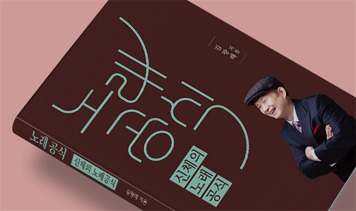 ‘노래 공식’이 알라딘에서 1위를 기록했습니다. | 알라딘 성악/가곡 1위