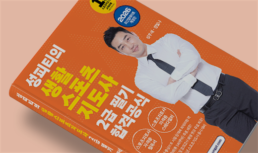 ‘2026 성피티의 생활스포츠지도사 2급 필기 합격공식’가 교보문고에서 39위를 기록했습니다. | 교보문고 취미/실용/스포츠 39위