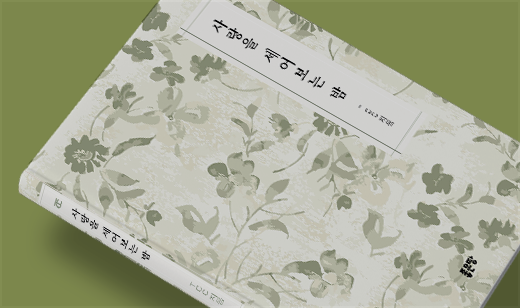 ‘사랑을 세어보는 밤’이 YES24에서 4위를 기록했습니다. | YES24 연예/사랑 에세이 4위