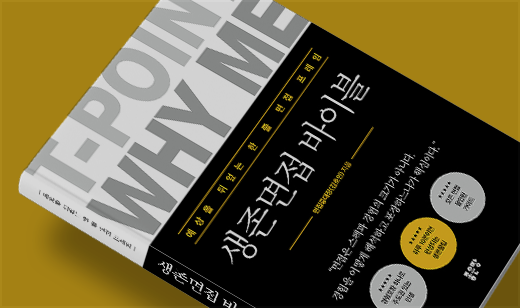 2025년 10월 기준 ‘생존면접 바이블’이 YES24에서 5위를 기록했습니다.