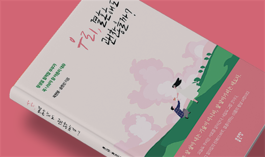 ‘우리, 결혼해도 괜찮을까?’가 YES24에서 8위를 기록했습니다. | YES24 결혼/가족 8위