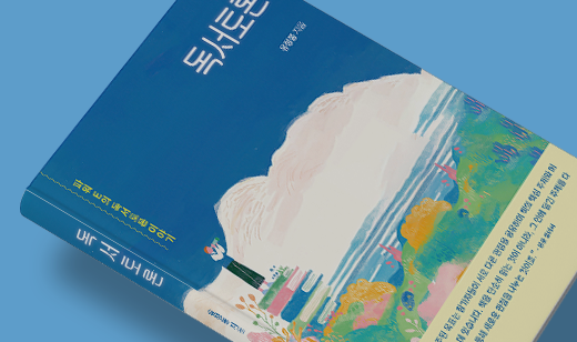 ‘독서토론’이 YES24에서 11위를 기록했습니다. | YES24 독서/비평 11위