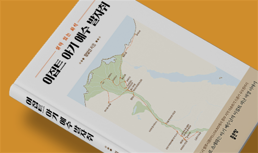 ‘이집트 아기 예수 발자취’가 알라딘에서 9위를 기록했습니다. | 알라딘 기독교 일반 9위