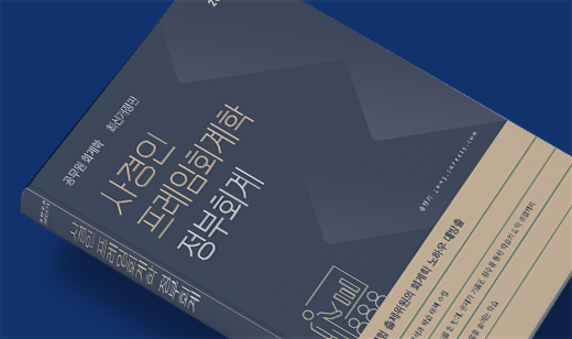 ‘2026 사경인 프레임회계학 정부회계’이 교보문고에서 87위를 기록했습니다. | 교보문고 취업/수험서 87위