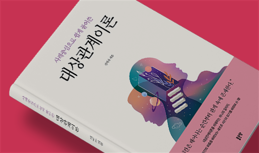 ‘대상관계이론’이 알라딘에서 30위를 기록했습니다. | 알라딘 정신분석학 30위