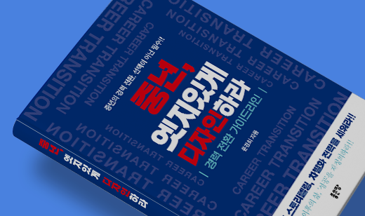 ‘중년, 엣지있게 디자인하라’가 알라딘에서 6위를 기록했습니다. | 알라딘 중년의 자기계발 6위