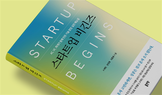 2025년 12월 기준 ‘스타트업 비긴즈’가 알라딘에서 27위를 기록했습니다.