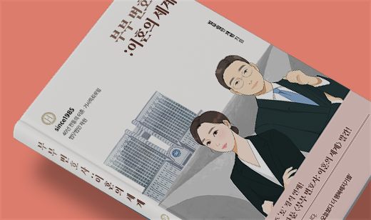 ‘부부 변호사: 이혼의 세계’가 YES24에서 7위를 기록했습니다. | YES24 결혼/가족 7위