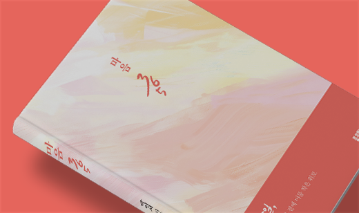 ‘마음 365’가 YES24에서 15위를 기록했습니다. | YES24 명상/치유 에세이 15위