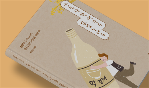 ‘양조장 할 생각은 없었는데요’가 교보문고에서 64위를 기록했습니다. | 교보문고 요리 64위