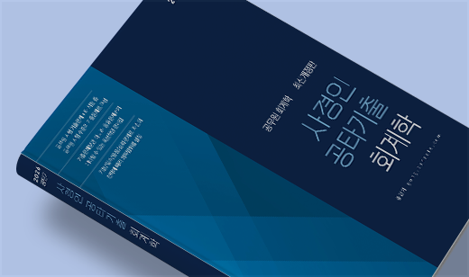 2025년 10월 기준 ‘2026 사경인 공타기출 회계학’가 교보문고에서 88위를 기록했습니다.