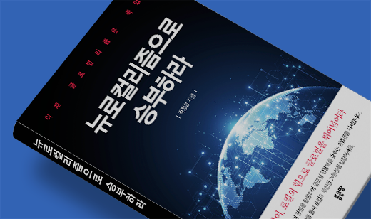 ‘뉴로컬리즘으로 승부하라’가 YES24에서 7위를 기록했습니다. | YES24 행정 7위