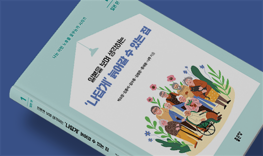 2026년 04월 기준 ‘'나답게' 늙어갈 수 있는 집 1’이 교보문고에서 41위를 기록했습니다.