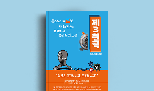 오인경 저자 인터뷰 | 도서 ‘제3원칙’ 오인경 저자 인터뷰