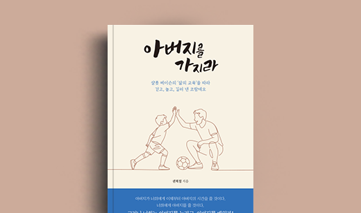 권혁철 저자 인터뷰 | 도서 ‘아버지를 가지라’ 권혁철 저자 인터뷰