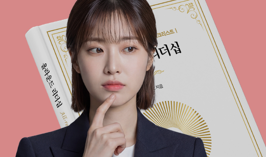 리더 포비아 시대? 나를 잃지 않고 팀을 이끄는 법 | 올라운드 리더십