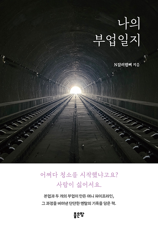 나의 부업일지 | N잡러햅삐