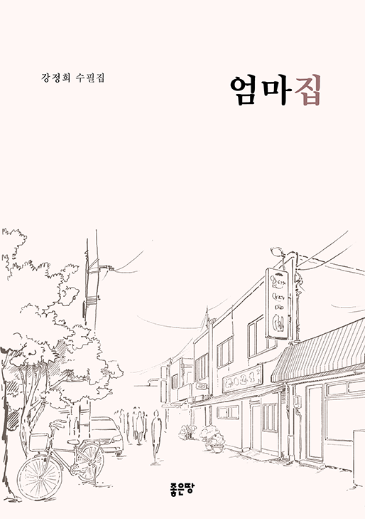 엄마집 | 배유경