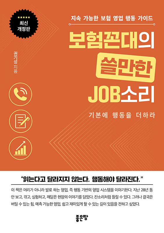 보험꼰대의 쓸만한 JOB소리 | 권기성
