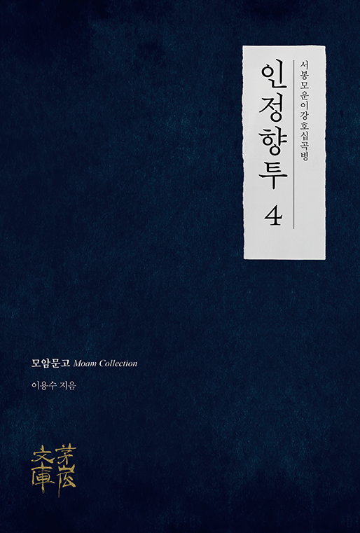 인정향투 4 | 이용수