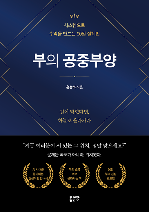 부의 공중부양 | 홍성하