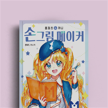 폼피츠 & 카니 저자